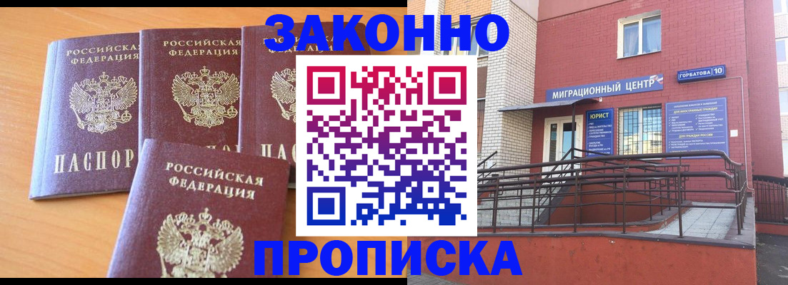 прописка штамп в Зуевке