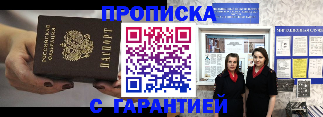 временная регистрация купить в Зуевке